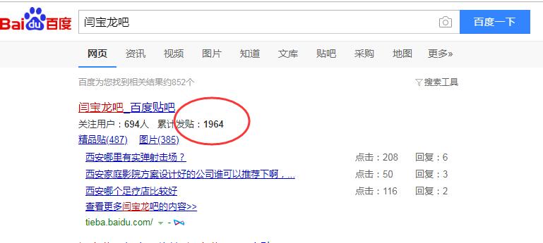 百度一下,贴吧营销不可少,效果好关键词排名速度快