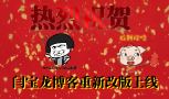 热烈祝贺闫宝龙博客重新改版上线