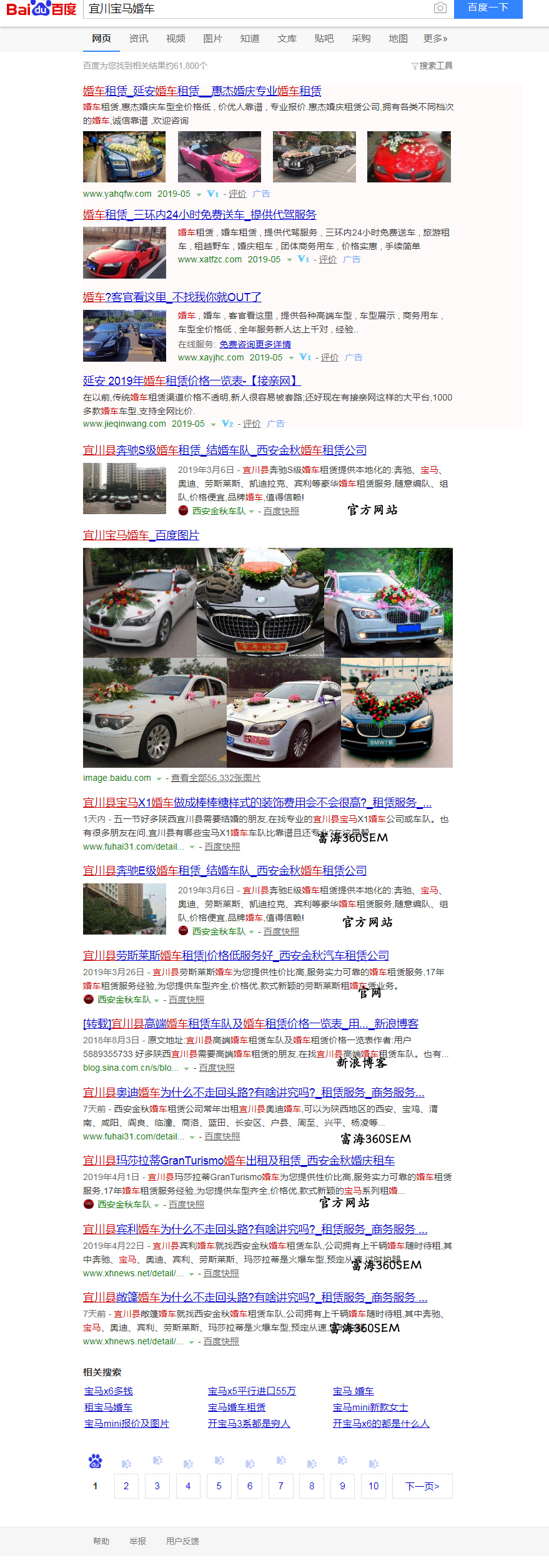 宜川宝马婚车_百度搜索副本.jpg