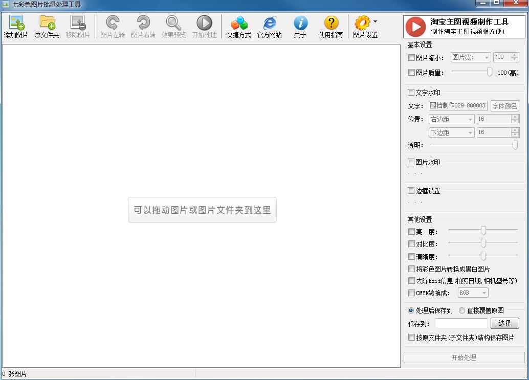 分享一款很好用的图片批量处理工具【七彩图片批量处理工具】
