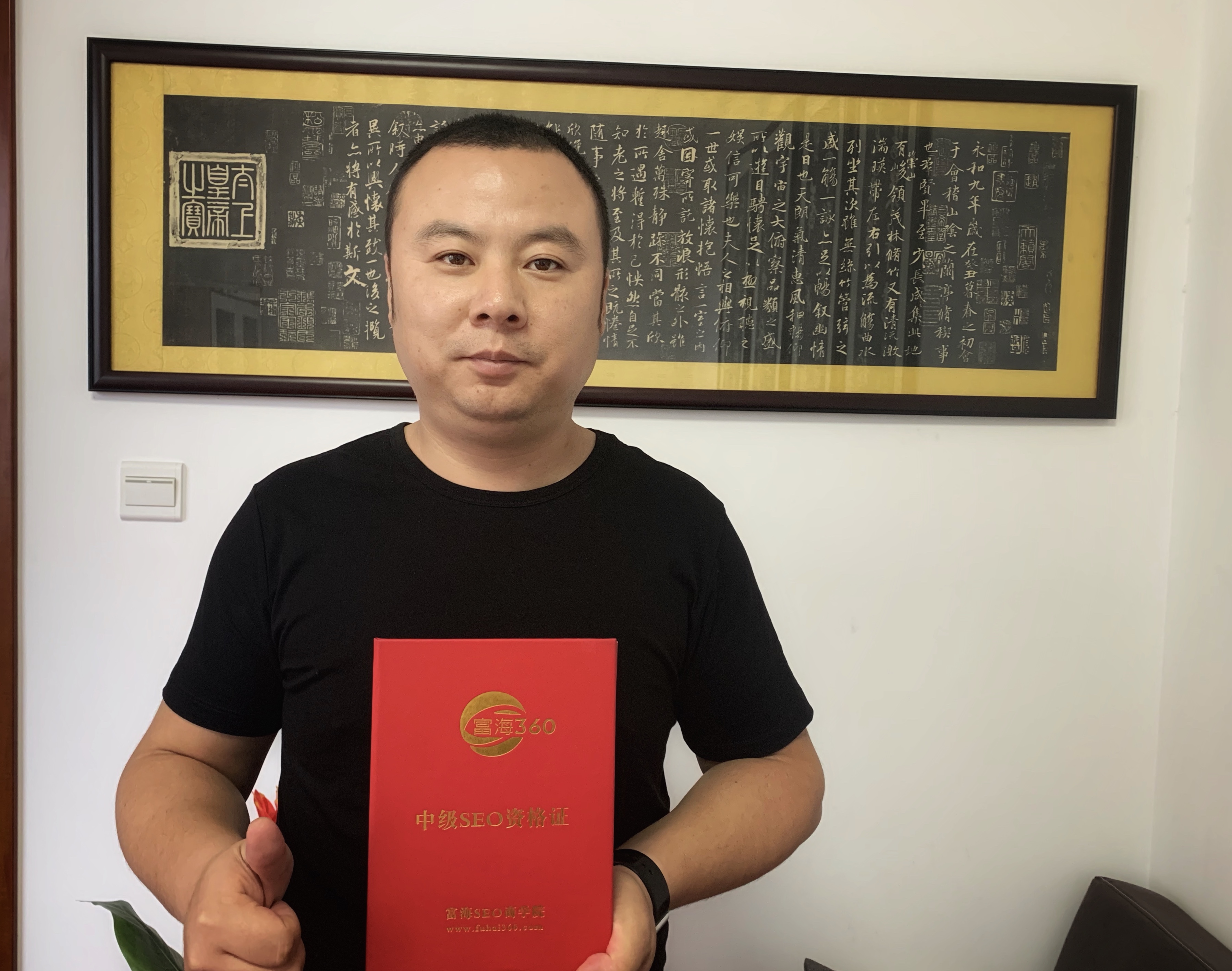 恭喜闫宝龙荣获富海360SEO商学院《SEO中级工程师》证书