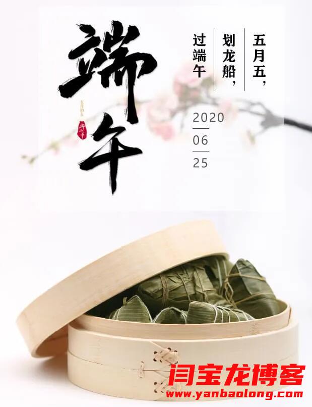 2020年端午节要好好休息一下了，太累了！