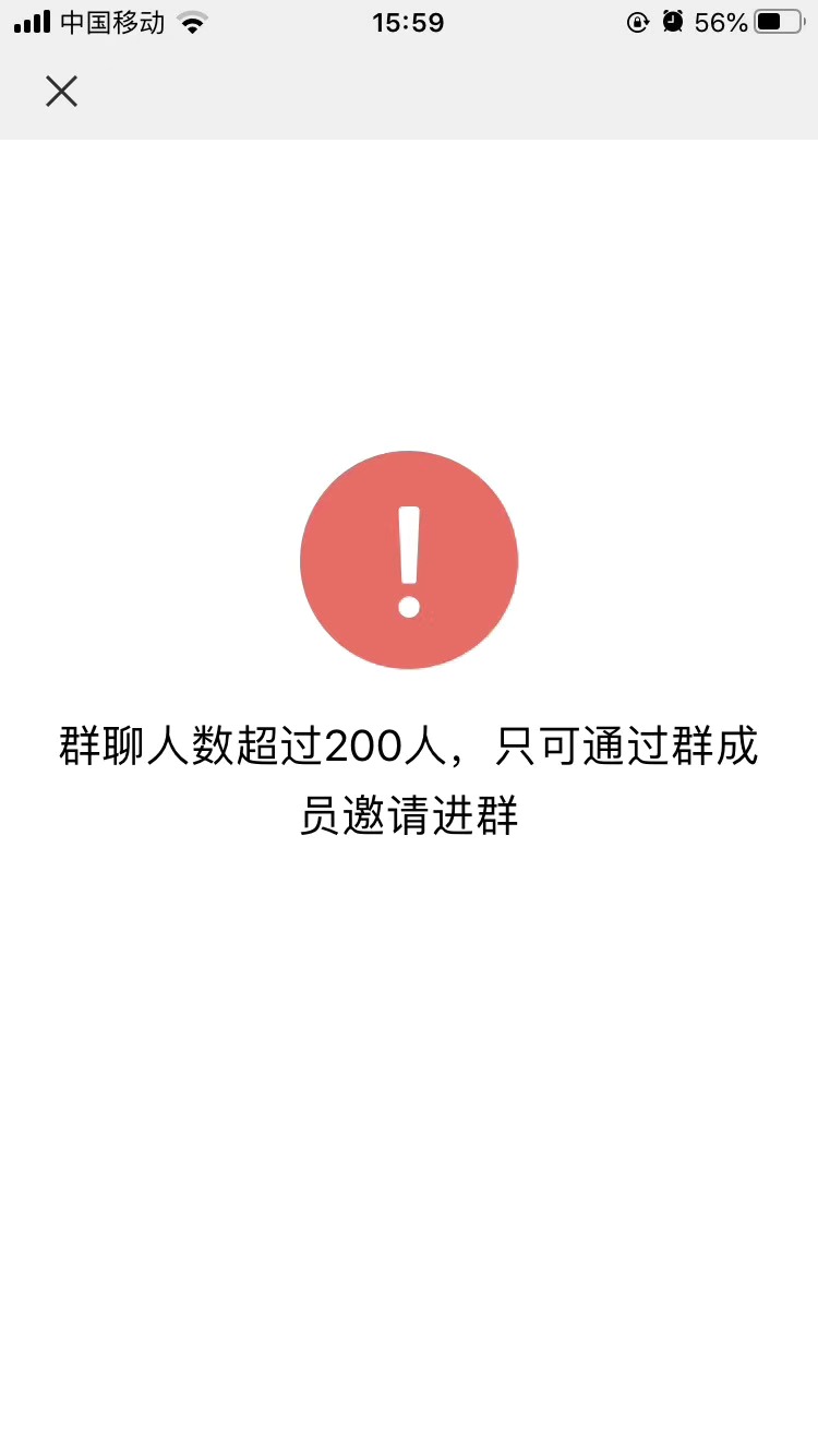 微信最新版现在扫码加群提升到200人了