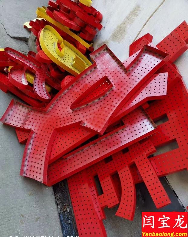 榆林迷你发光字