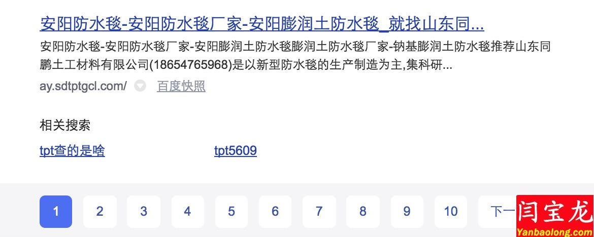 防水毯厂家开通最新上线的富海360城市覆盖百度排名效果显著，有图有真相