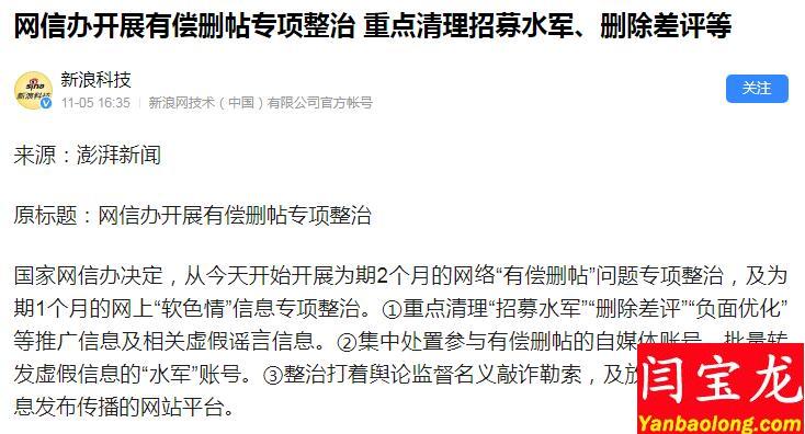 强烈支持网信办针对有偿删帖专项整治活动