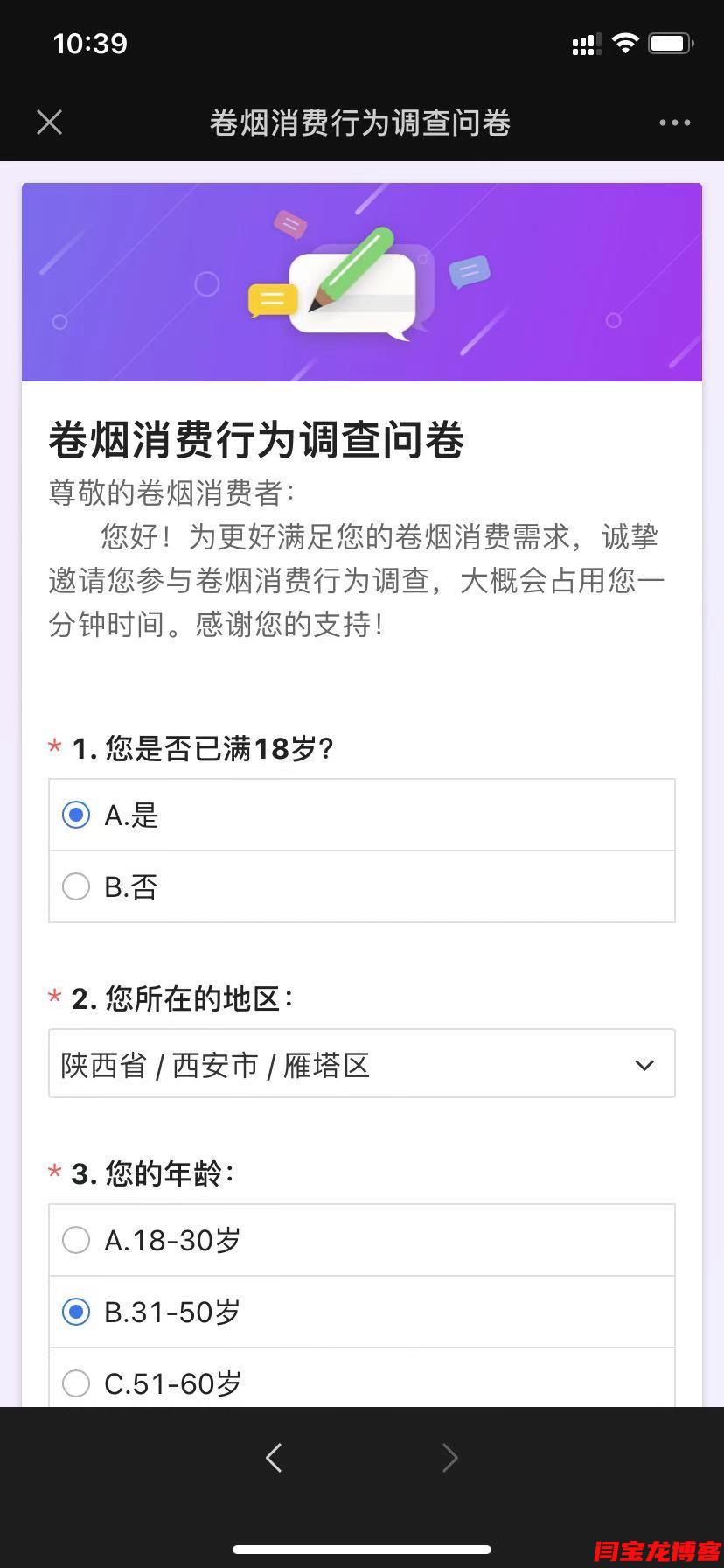 参加了一次卷烟消费行为的调查问卷，看到题目是不是应该戒烟了？