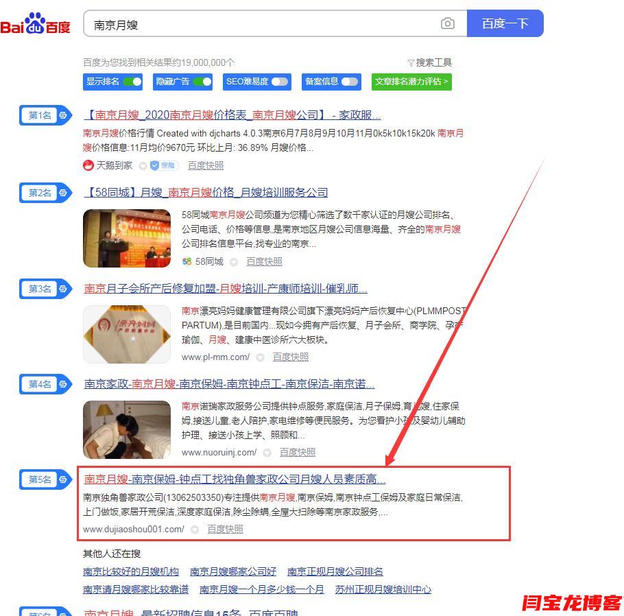 月嫂行业关键词排名效果不错，‘南京月嫂’关键词排名首页