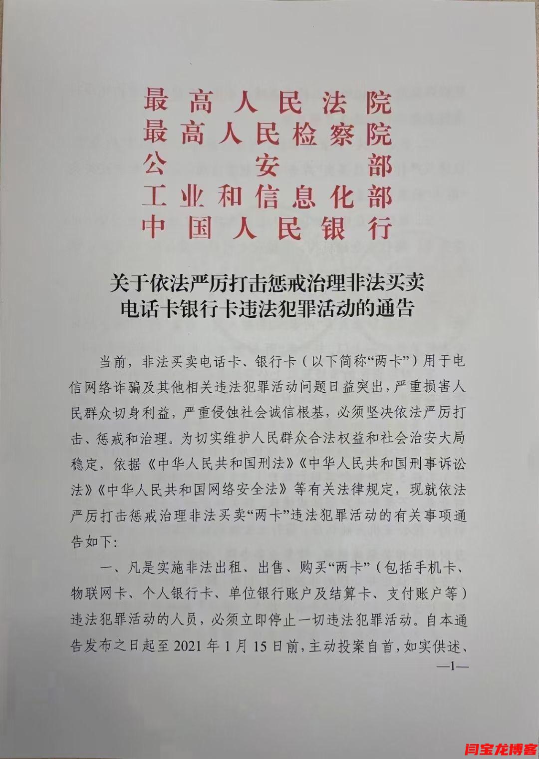 国家终于开始严厉打击惩戒治理非法买卖电话卡银行卡违法犯罪活动