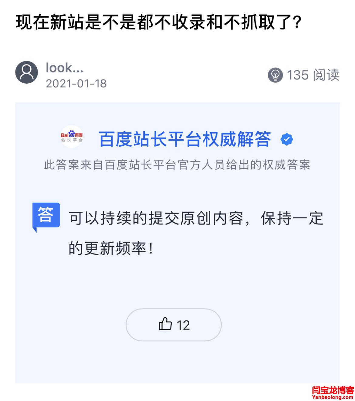 百度官方针对新站收录及关键词排名的诸多问题官方解答汇总