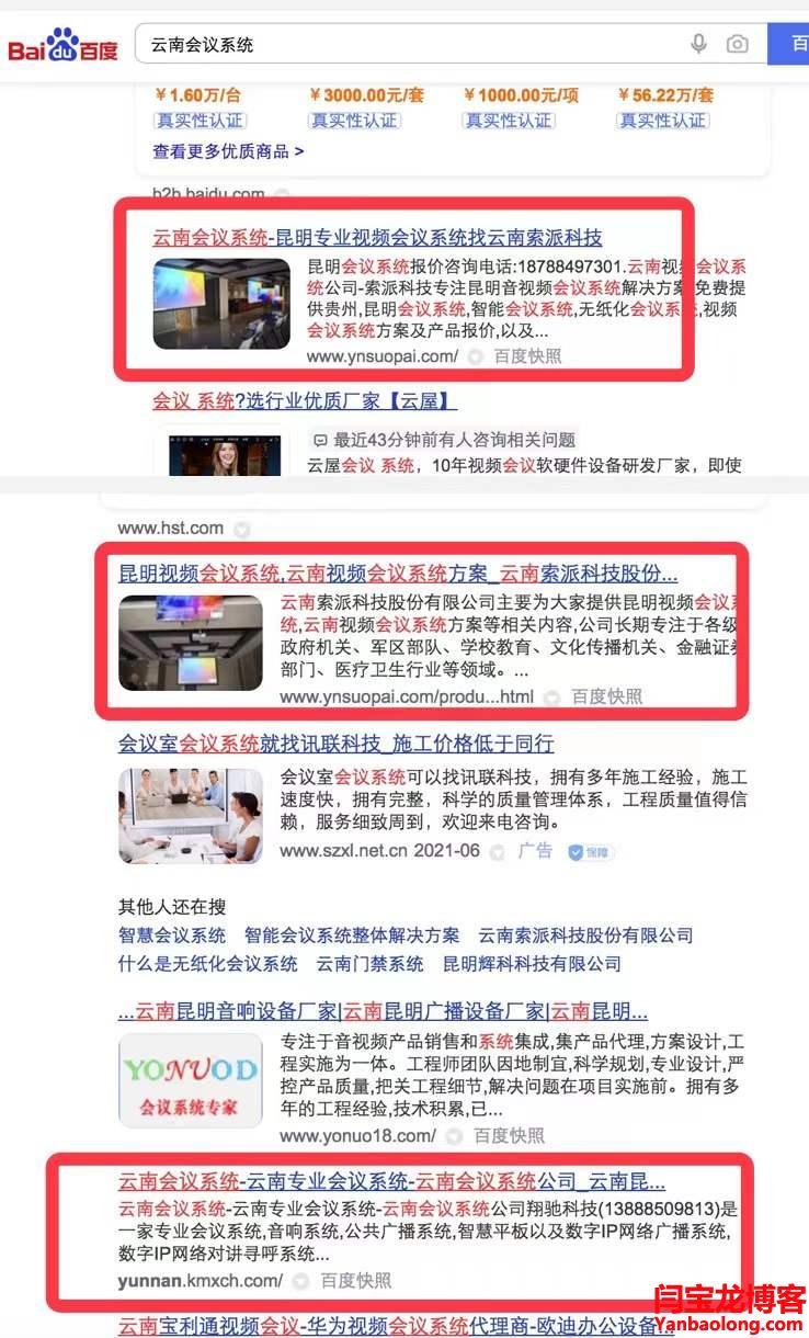 超好！会议系统行业客户在全省地区+关键词用站群系统全覆盖