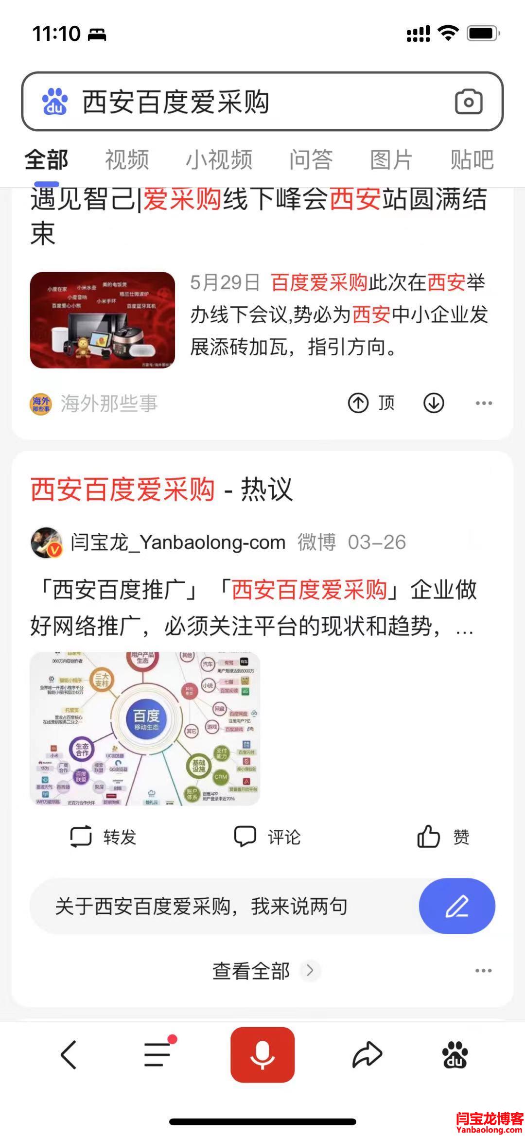 百度热议到底是什么意思?百度热议的排名原理是什么？