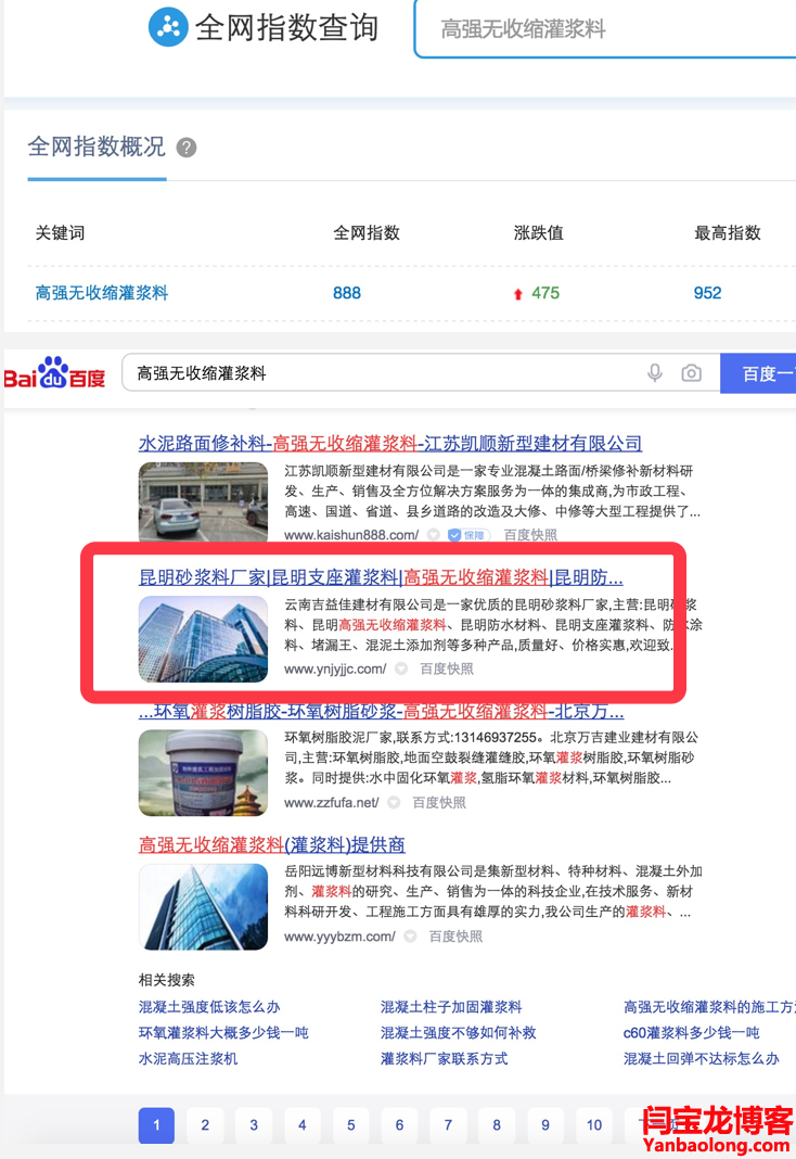 高强无收缩灌浆料合作富海360做seo优化排名首页