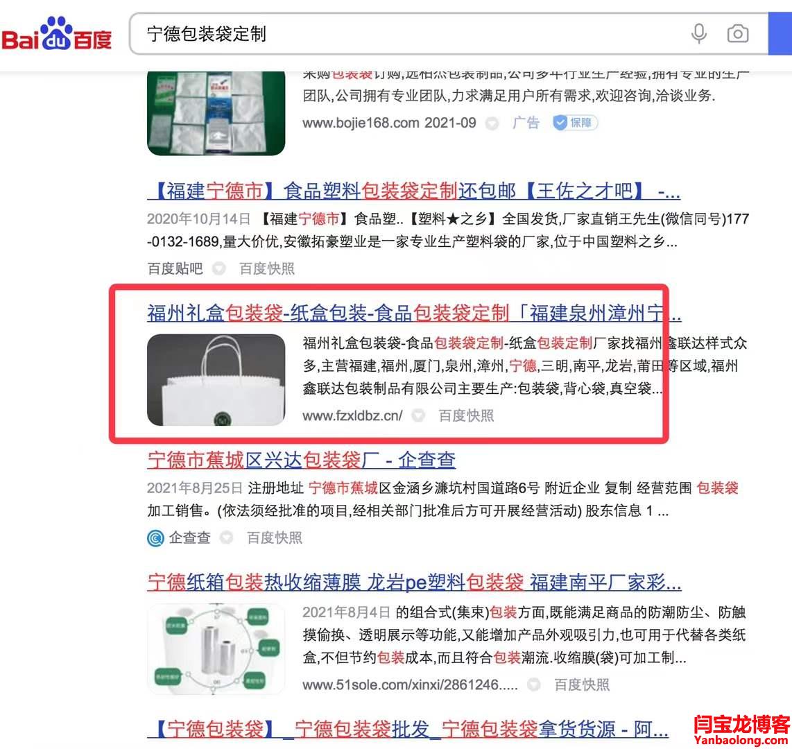 全新的域名这样设置百度整个福建全省都上词了，你GET到了吗？