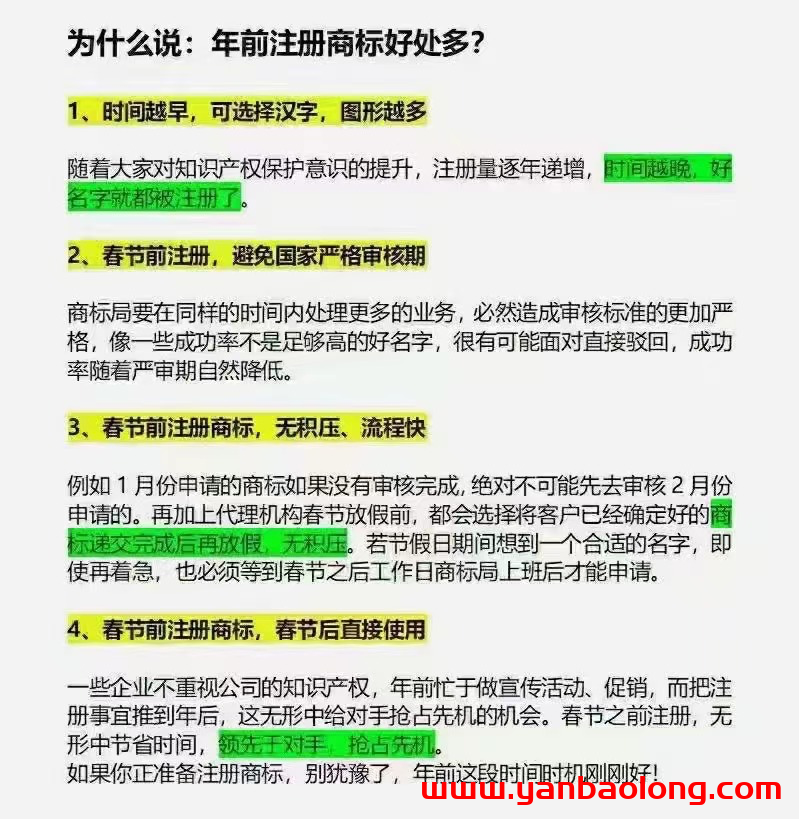 您知道吗？为什么说:年前注册商标好处多?