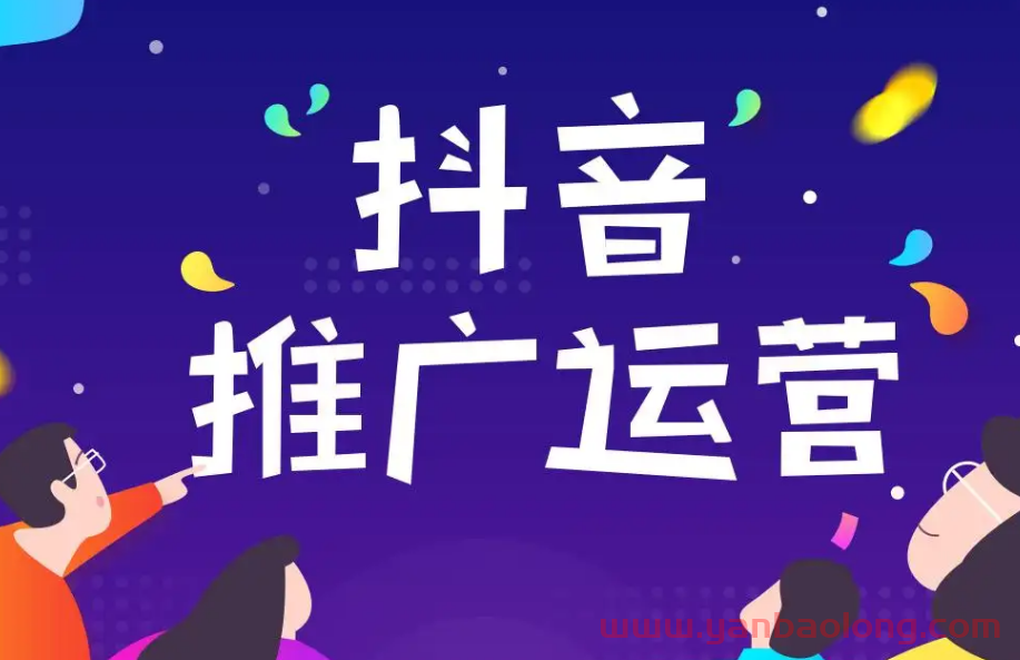 抖音推广怎么做，才能够将推广效果更大化？