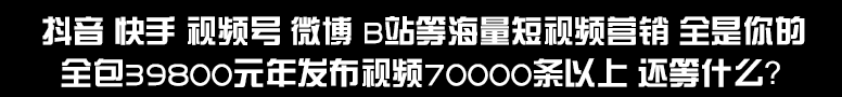 海量短視頻營銷