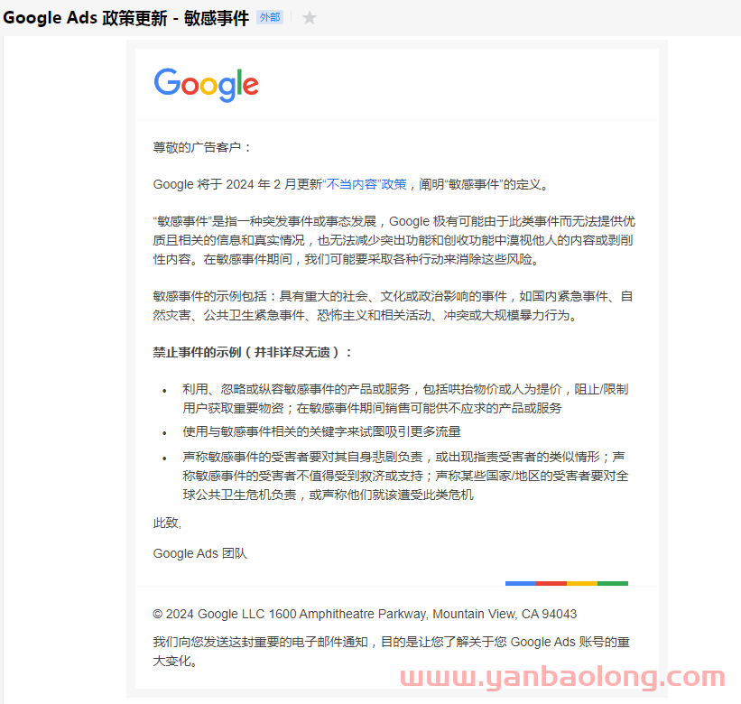 Google Ads 政策更新 - 敏感事件控制